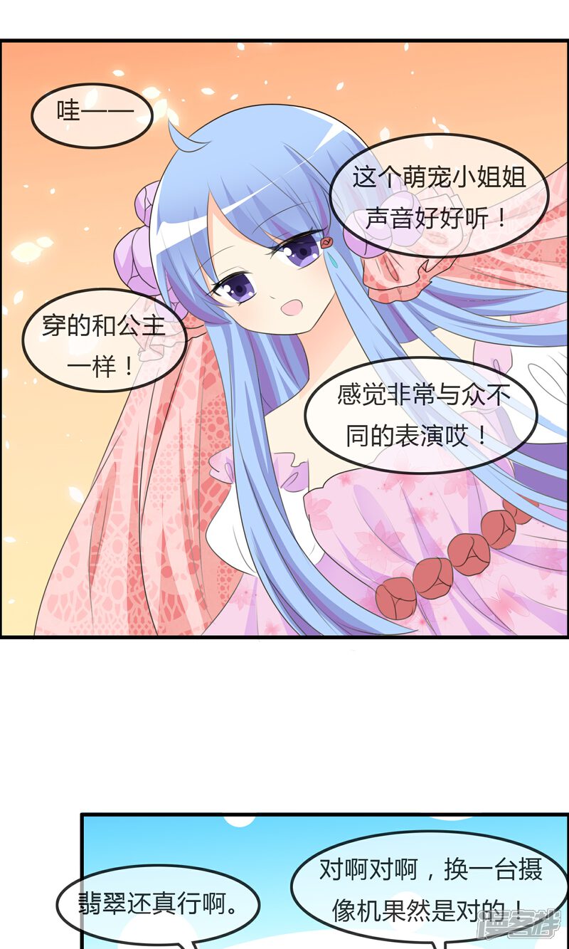 《萝莉孵化器》第40话 舞台上 第6页