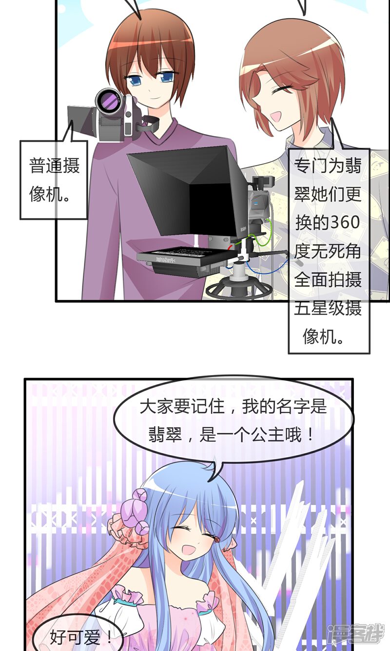 《萝莉孵化器》第40话 舞台上 第7页