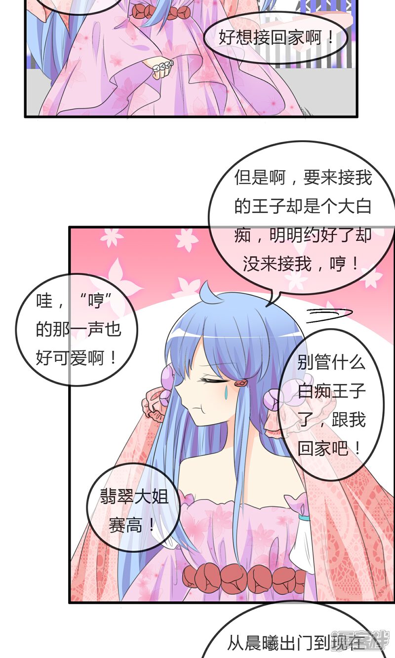《萝莉孵化器》第40话 舞台上 第8页