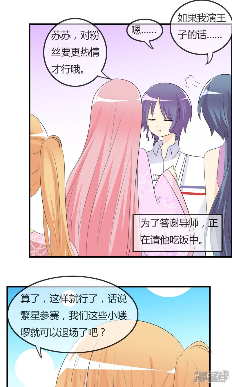 《萝莉孵化器》第41话 复赛第一轮结束 第10页