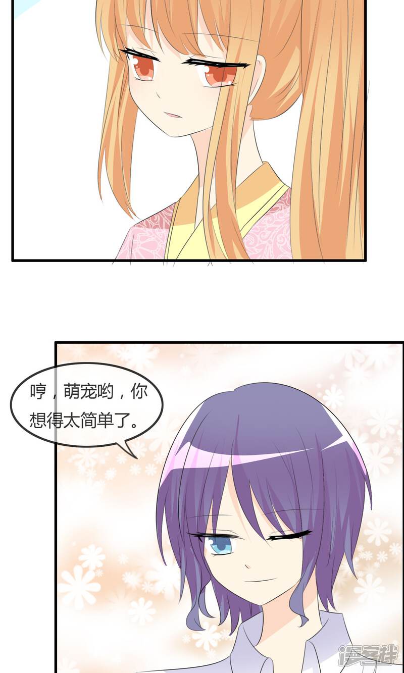 《萝莉孵化器》第41话 复赛第一轮结束 第11页