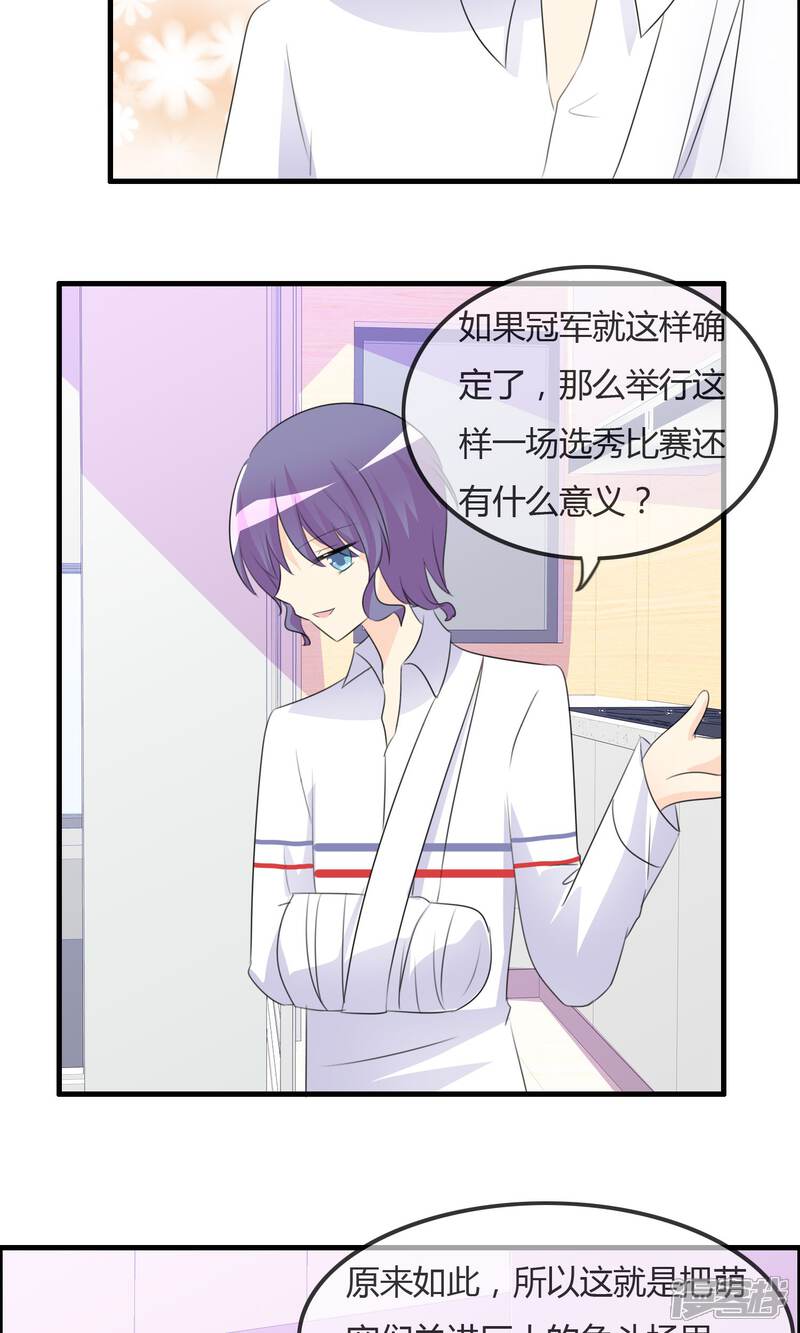 《萝莉孵化器》第41话 复赛第一轮结束 第12页
