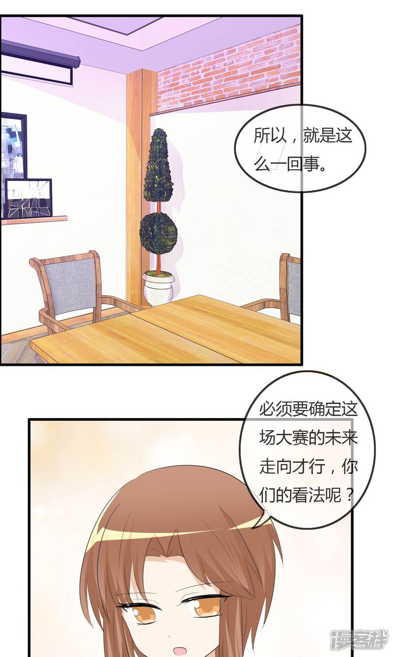 《萝莉孵化器》第41话 复赛第一轮结束 第14页