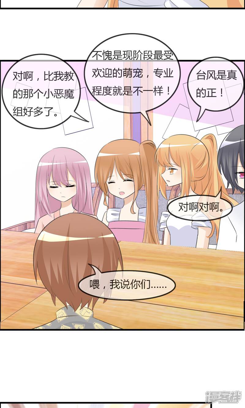《萝莉孵化器》第41话 复赛第一轮结束 第16页