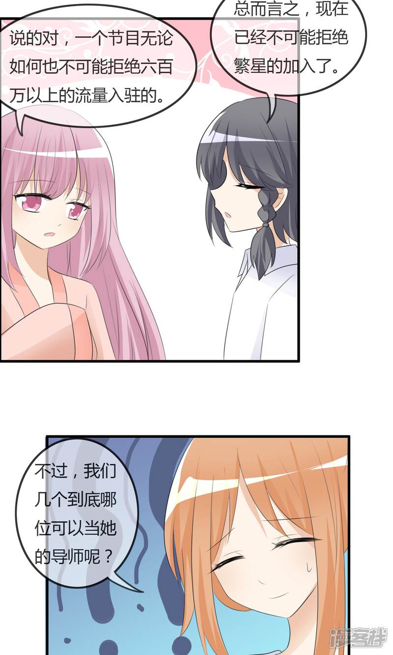《萝莉孵化器》第41话 复赛第一轮结束 第18页