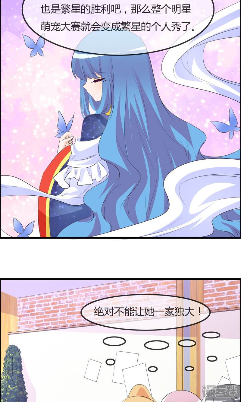 《萝莉孵化器》第41话 复赛第一轮结束 第23页