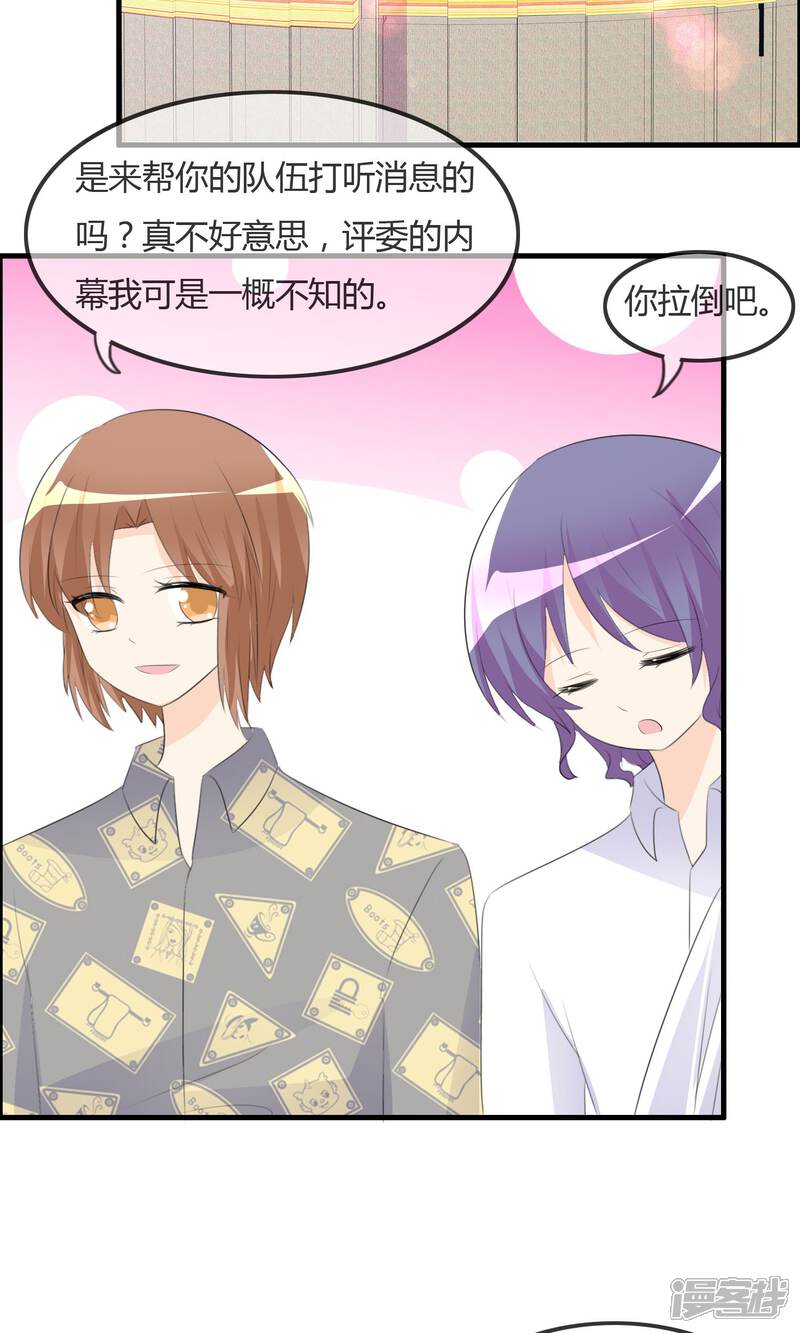《萝莉孵化器》第41话 复赛第一轮结束 第25页