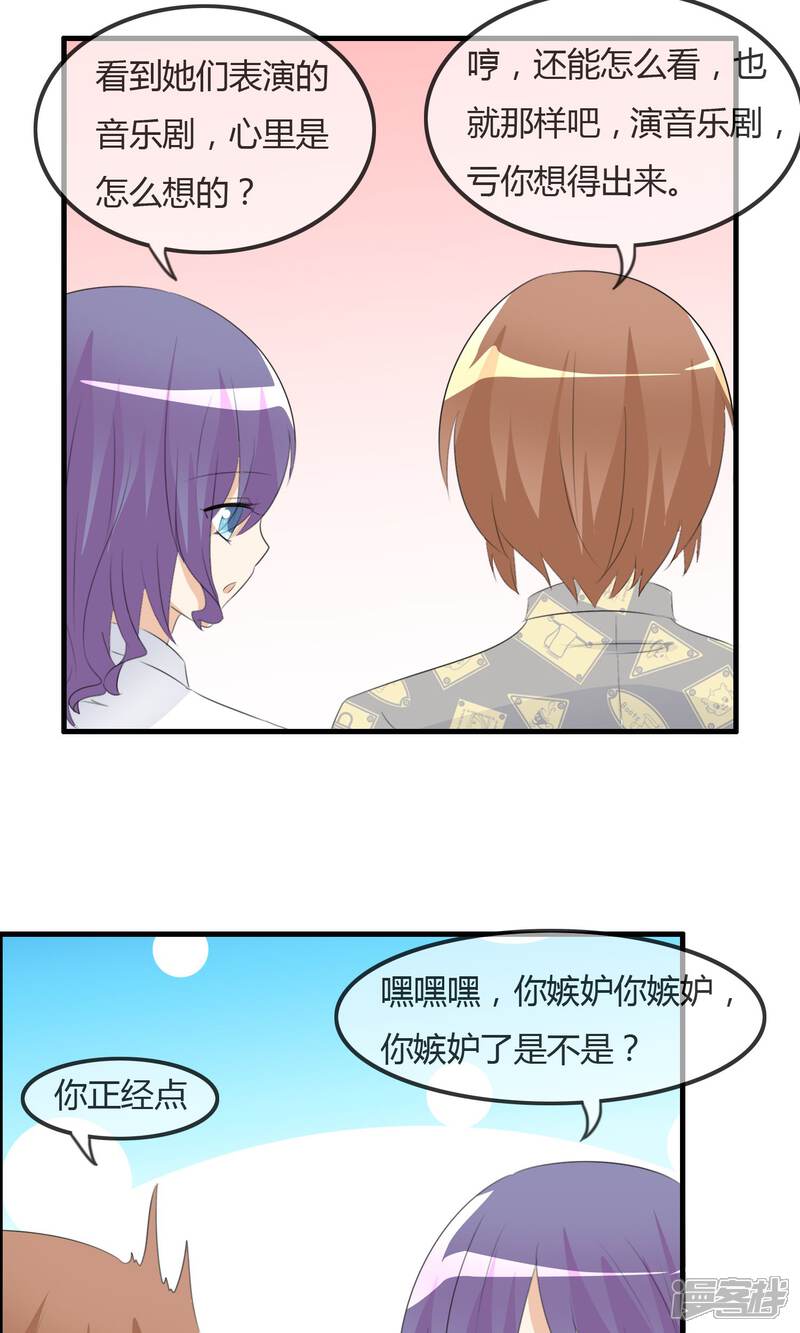 《萝莉孵化器》第41话 复赛第一轮结束 第26页