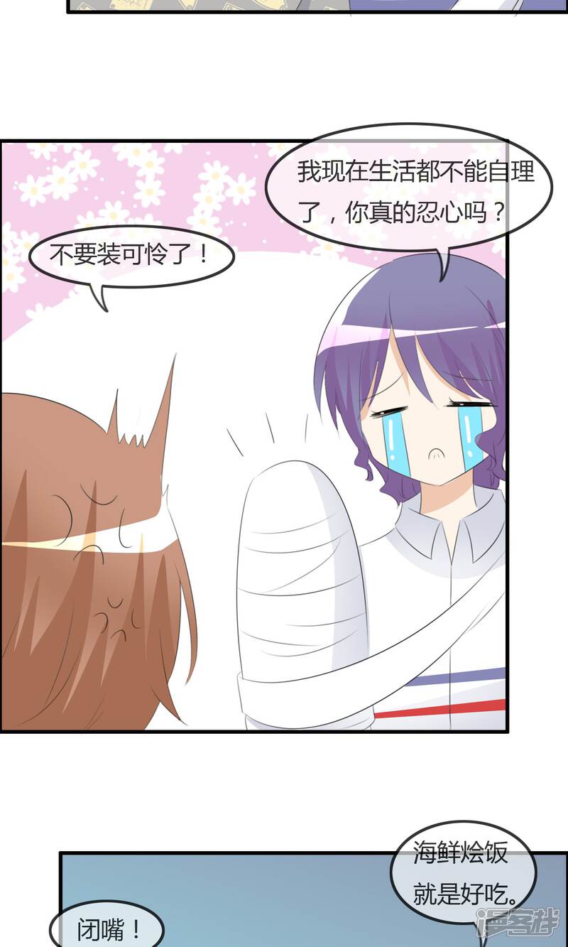 《萝莉孵化器》第41话 复赛第一轮结束 第28页