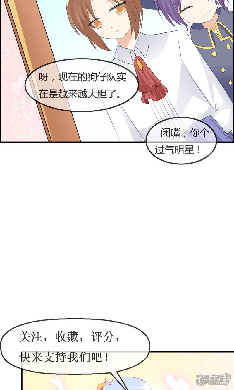 《萝莉孵化器》第41话 复赛第一轮结束 第31页