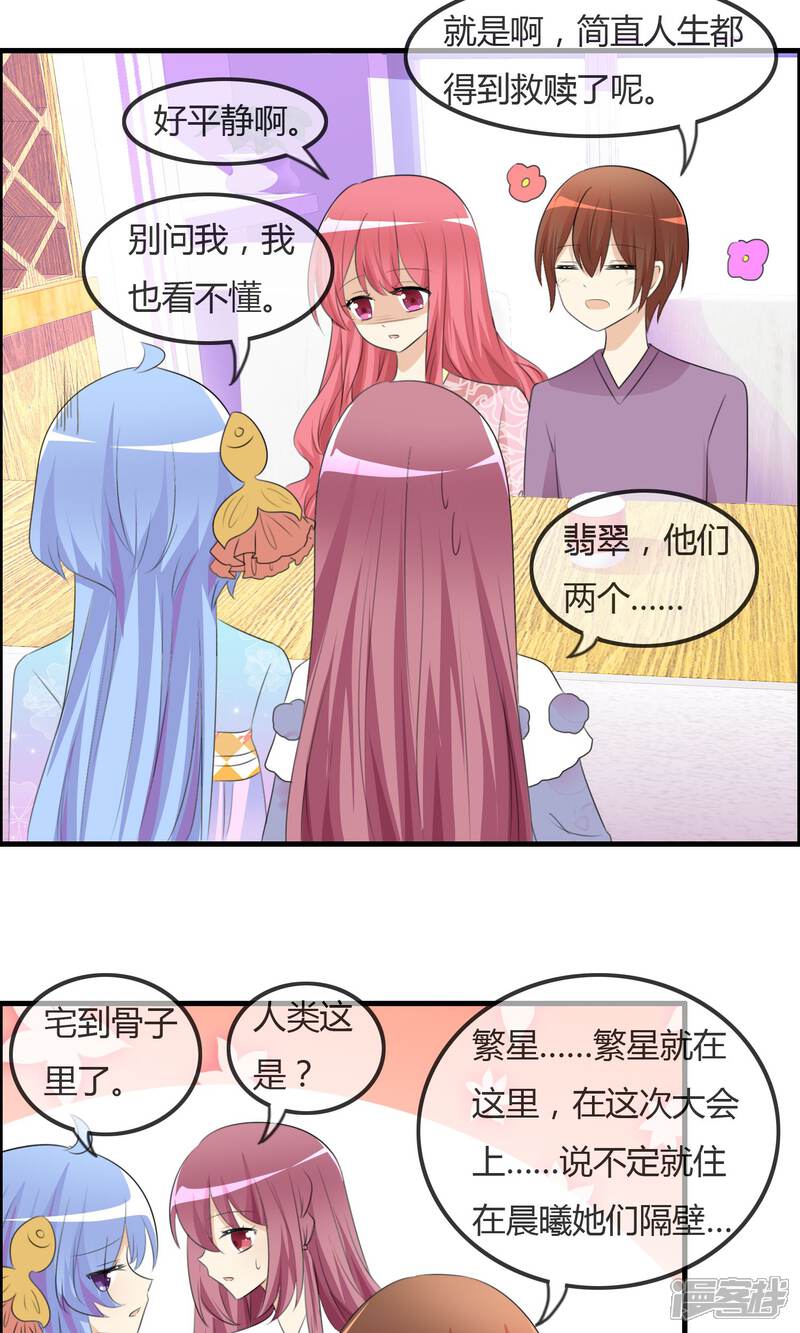 《萝莉孵化器》第41话 复赛第一轮结束 第6页