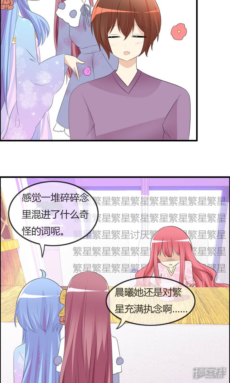 《萝莉孵化器》第41话 复赛第一轮结束 第7页