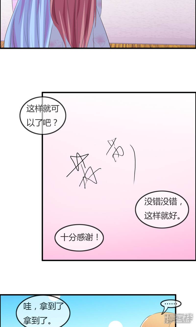 《萝莉孵化器》第41话 复赛第一轮结束 第8页