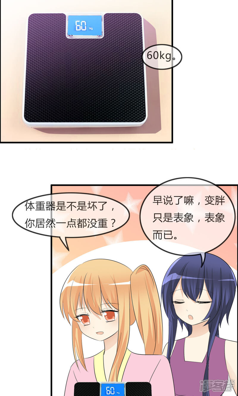 《萝莉孵化器》第43话 明星的自律 第10页