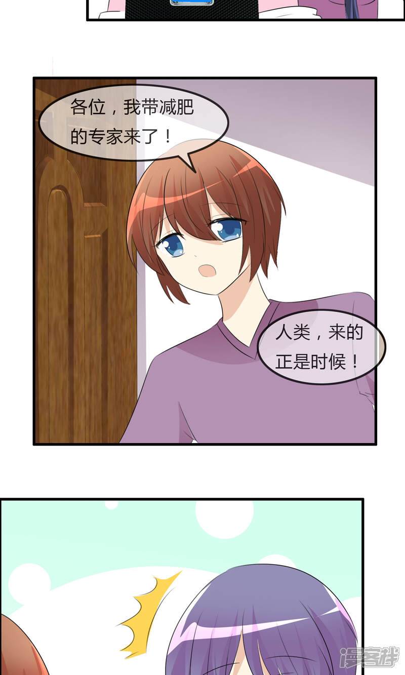 《萝莉孵化器》第43话 明星的自律 第11页