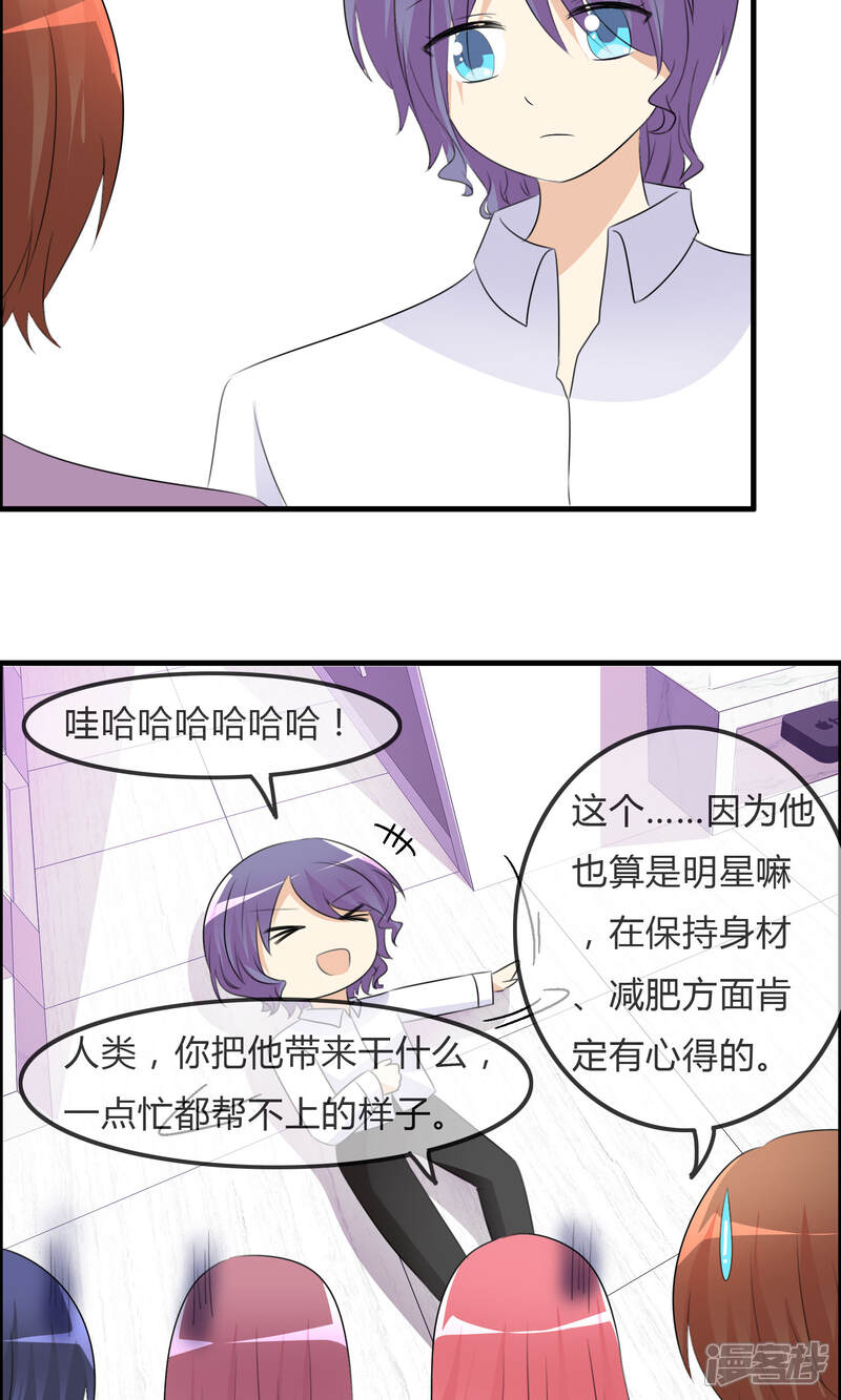 《萝莉孵化器》第43话 明星的自律 第12页