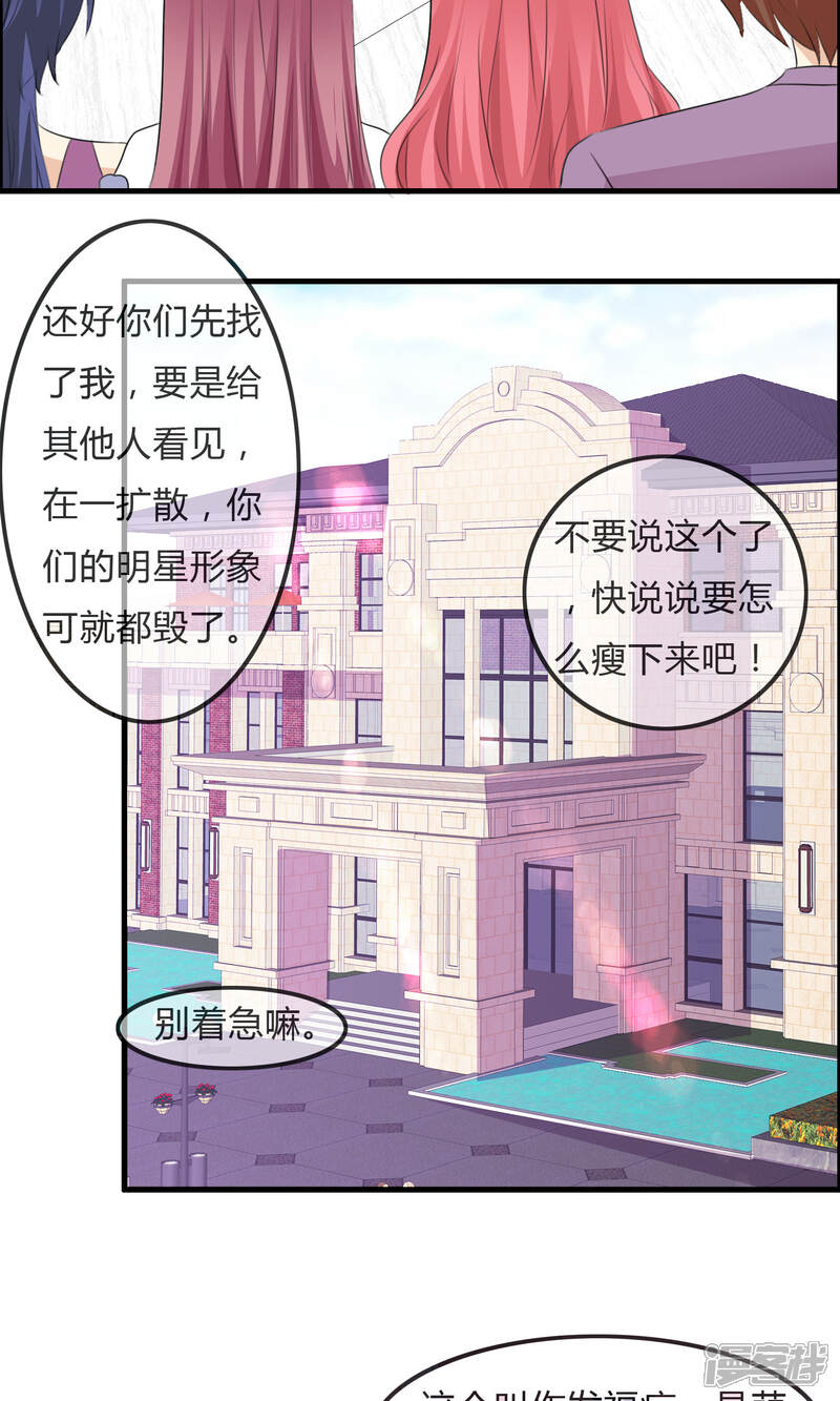 《萝莉孵化器》第43话 明星的自律 第13页