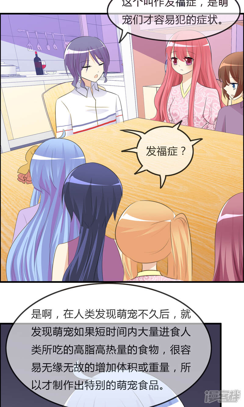 《萝莉孵化器》第43话 明星的自律 第14页