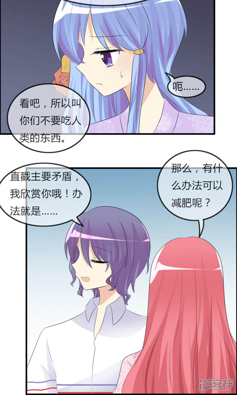 《萝莉孵化器》第43话 明星的自律 第15页