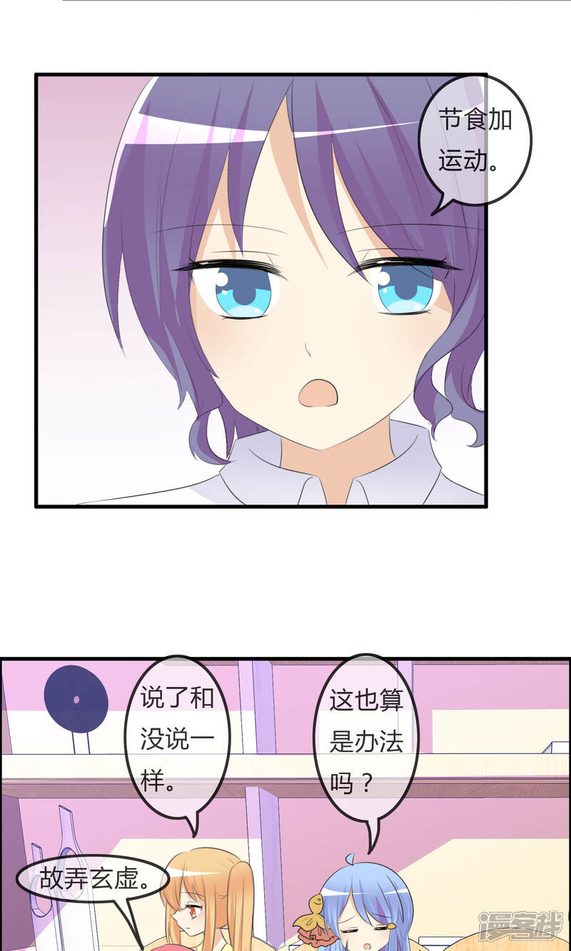 《萝莉孵化器》第43话 明星的自律 第16页
