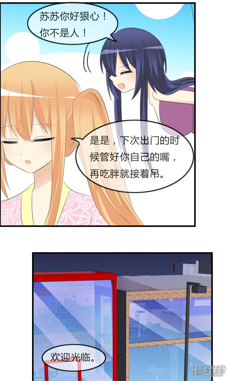 《萝莉孵化器》第43话 明星的自律 第26页