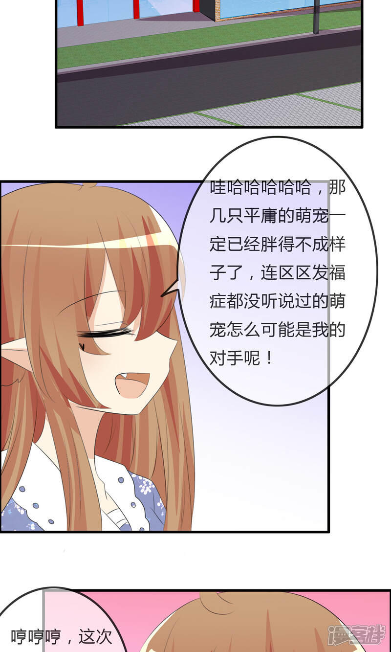 《萝莉孵化器》第43话 明星的自律 第27页