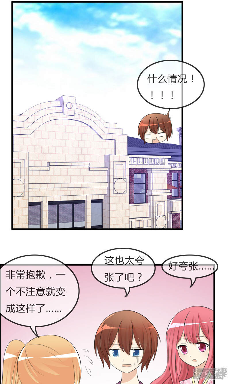 《萝莉孵化器》第43话 明星的自律 第2页