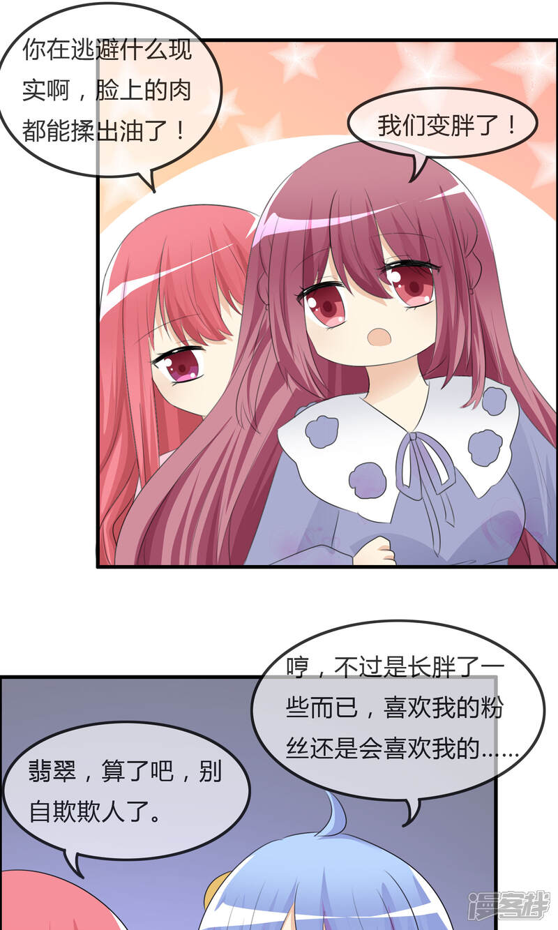 《萝莉孵化器》第43话 明星的自律 第4页