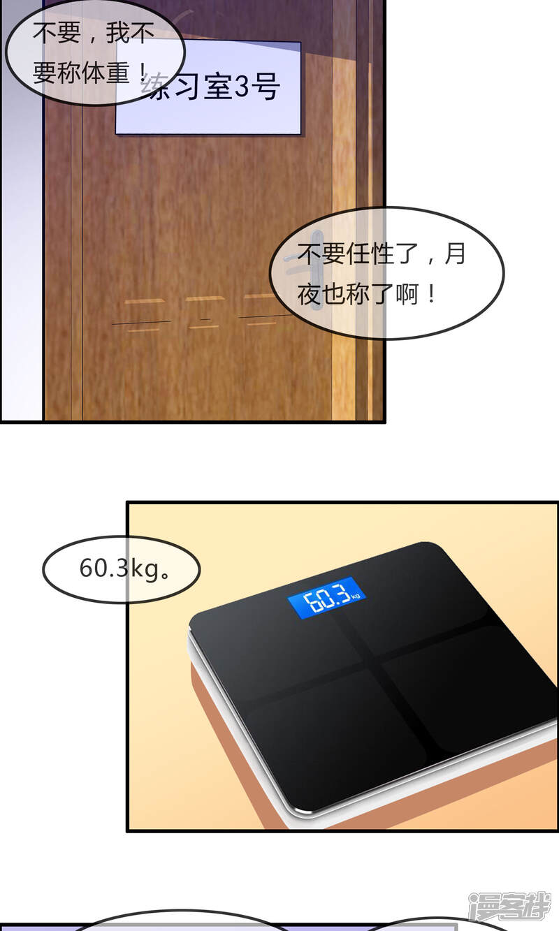 《萝莉孵化器》第43话 明星的自律 第6页