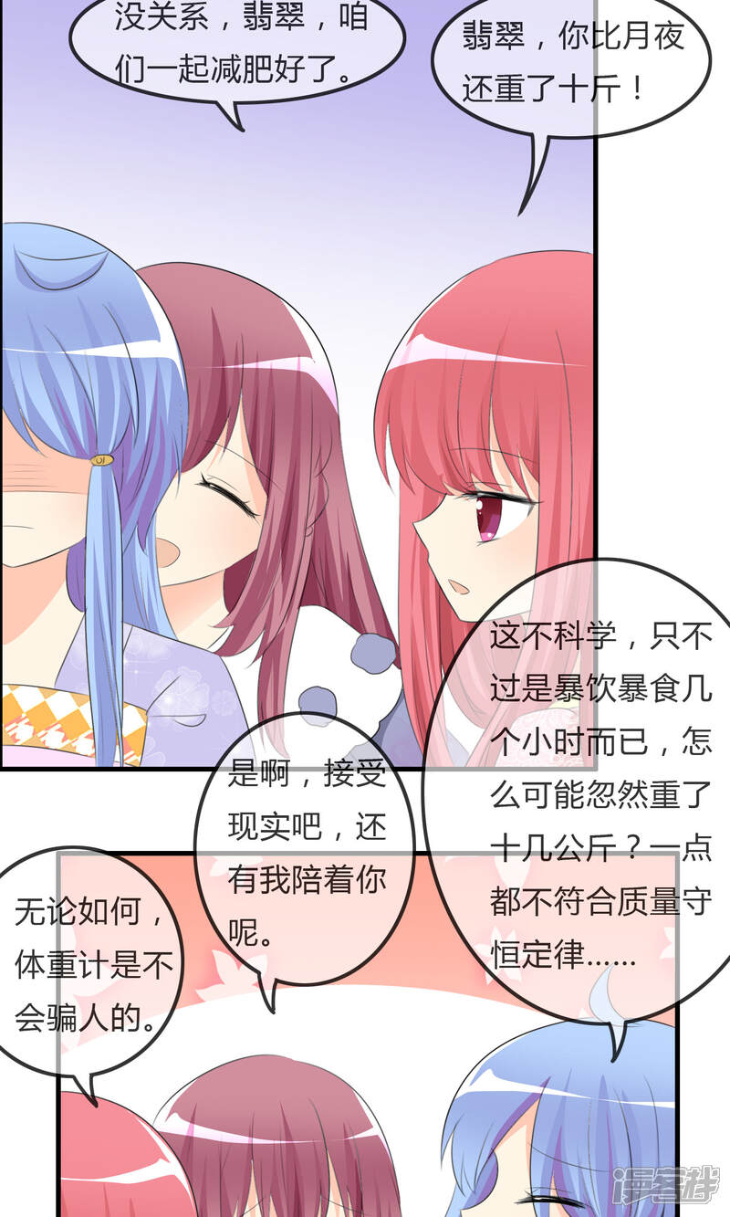 《萝莉孵化器》第43话 明星的自律 第7页
