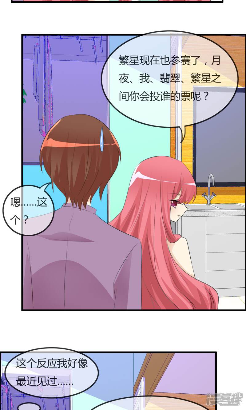 《萝莉孵化器》第42话 突然变胖 第28页