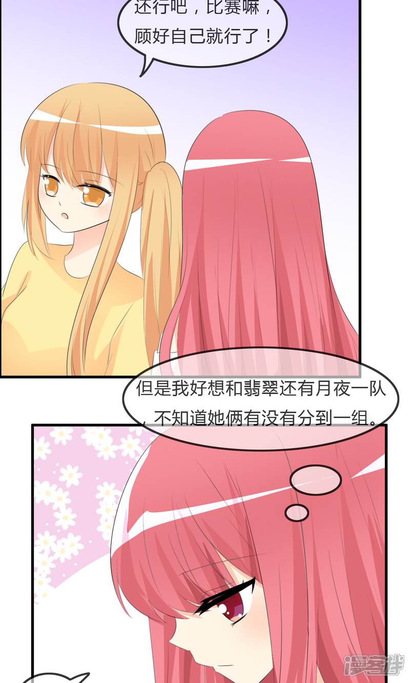 《萝莉孵化器》第45话 同台 第10页