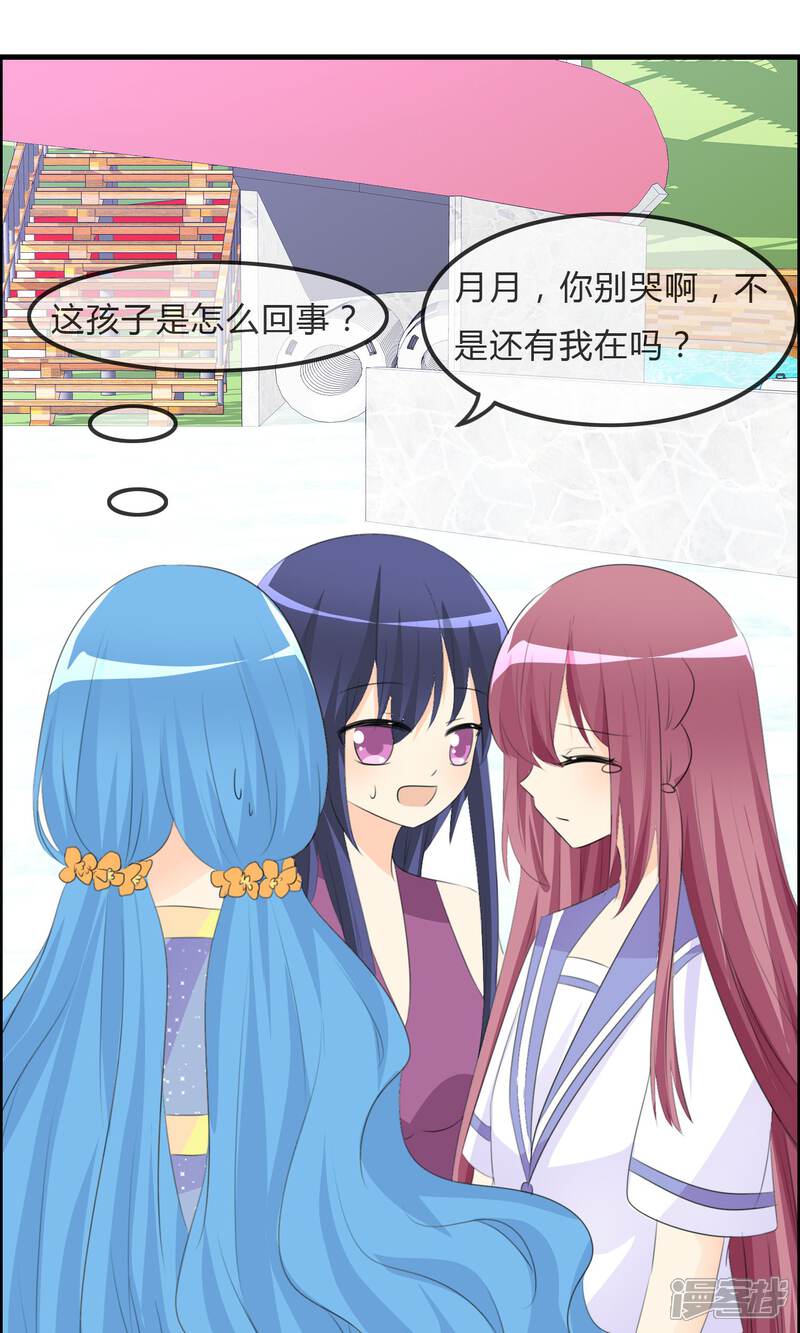 《萝莉孵化器》第45话 同台 第14页