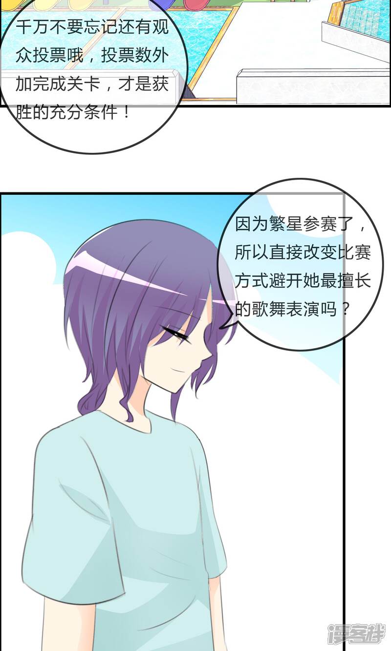 《萝莉孵化器》第45话 同台 第16页