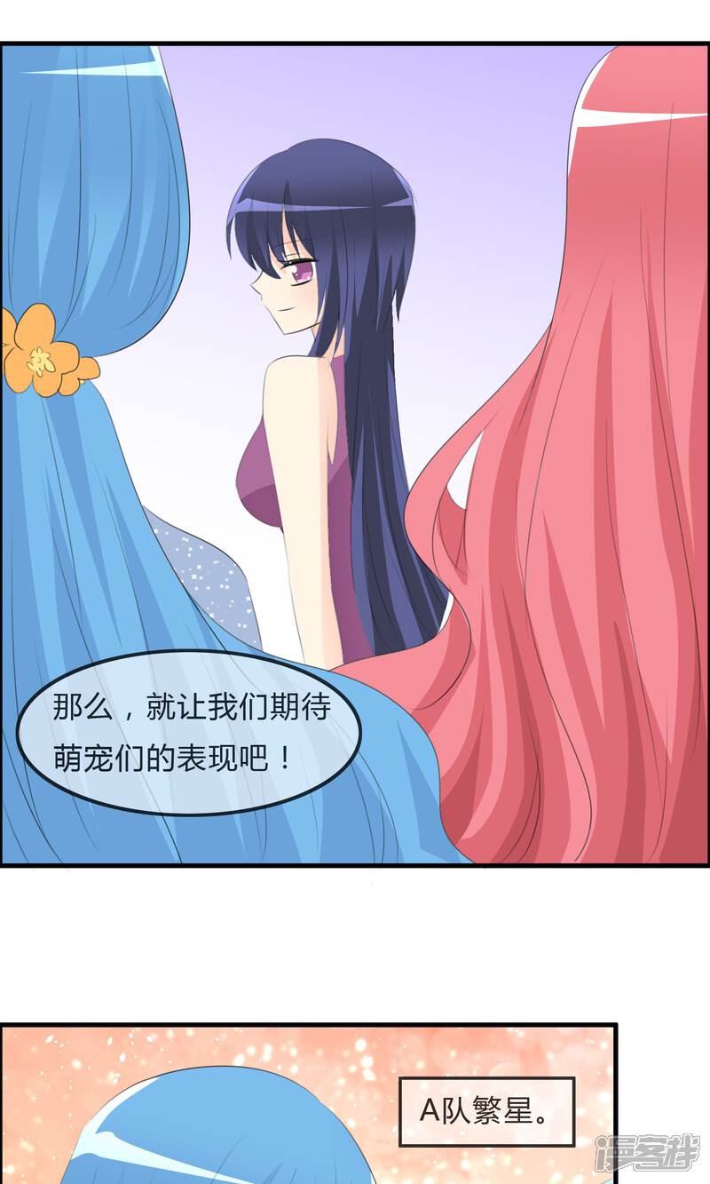 《萝莉孵化器》第45话 同台 第18页
