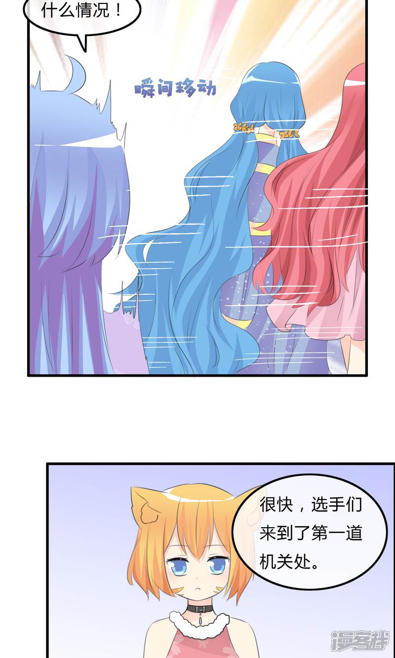 《萝莉孵化器》第45话 同台 第24页
