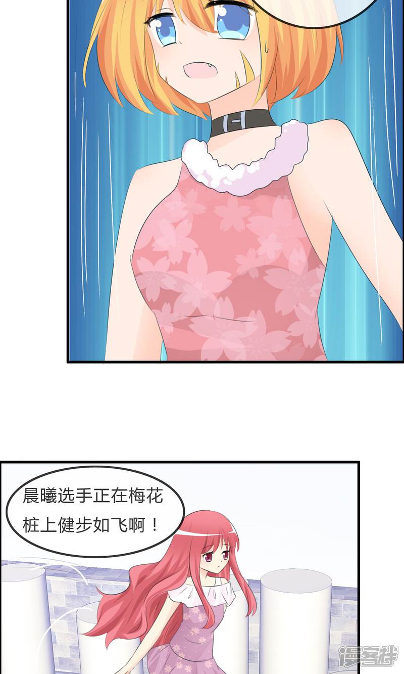 《萝莉孵化器》第45话 同台 第28页