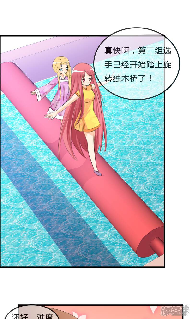 《萝莉孵化器》第45话 同台 第31页