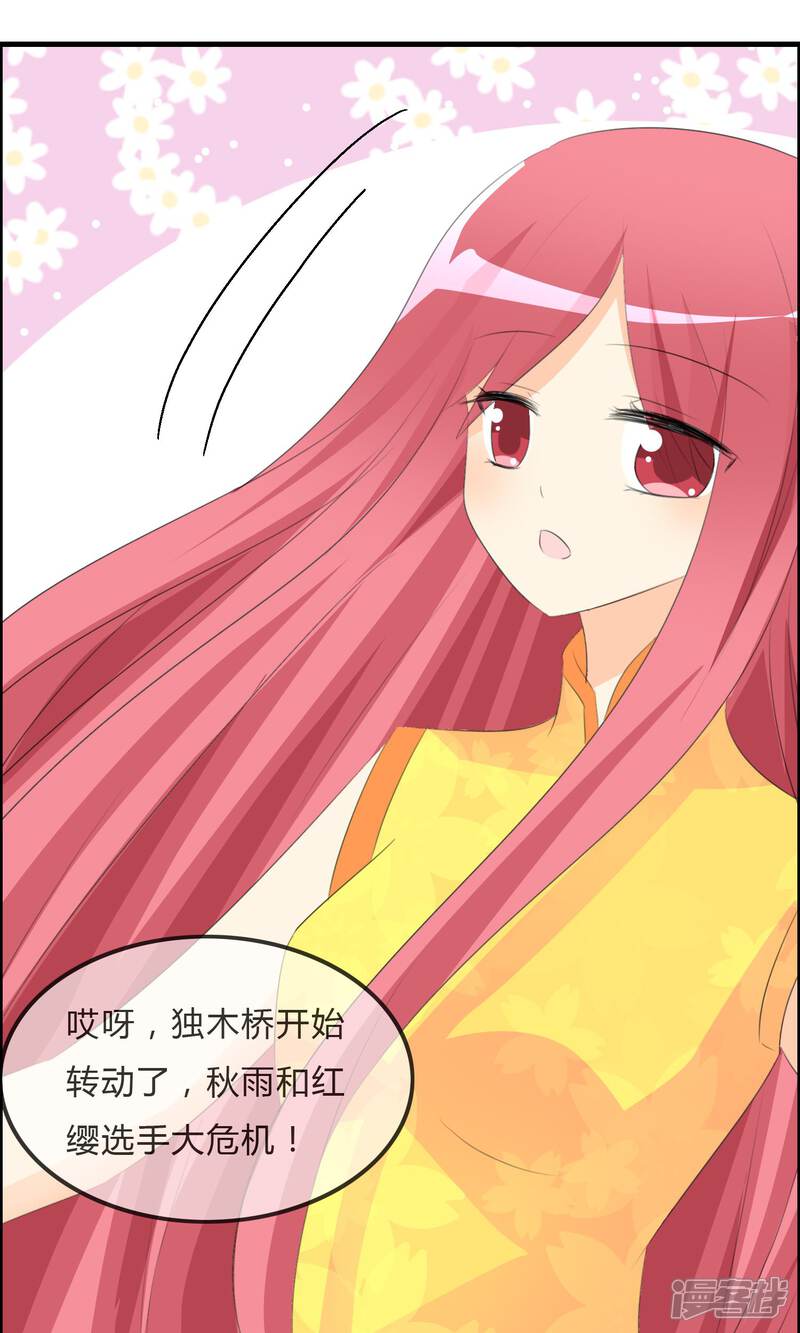 《萝莉孵化器》第45话 同台 第34页