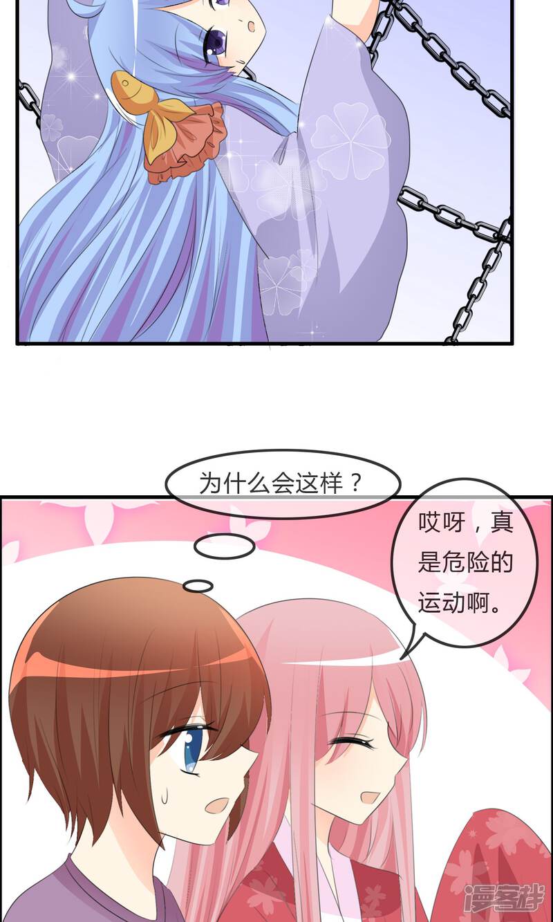 《萝莉孵化器》第45话 同台 第4页