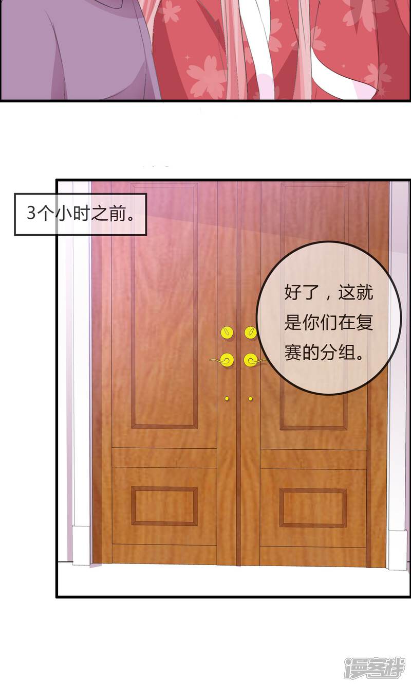《萝莉孵化器》第45话 同台 第5页