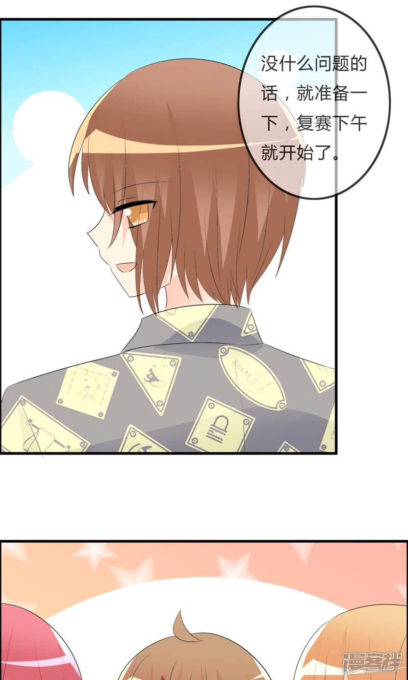 《萝莉孵化器》第45话 同台 第6页