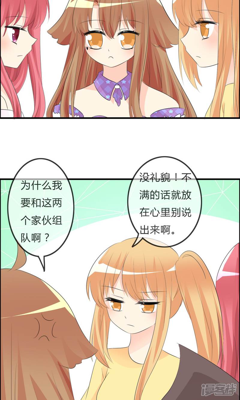 《萝莉孵化器》第45话 同台 第7页