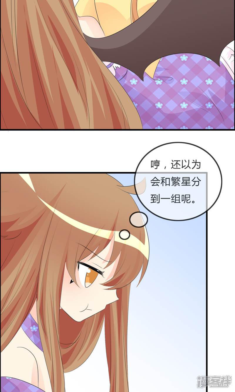 《萝莉孵化器》第45话 同台 第8页