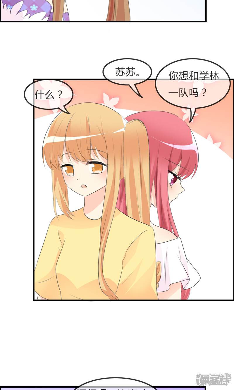 《萝莉孵化器》第45话 同台 第9页
