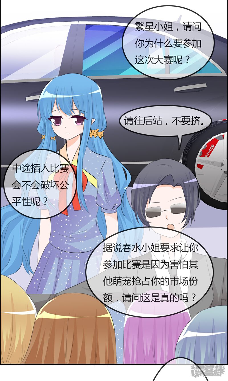 《萝莉孵化器》第44话 夏铭的心动萌宠繁星 第15页