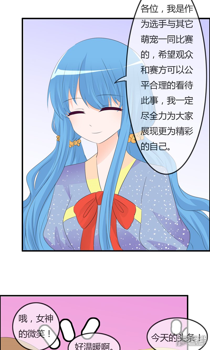 《萝莉孵化器》第44话 夏铭的心动萌宠繁星 第16页