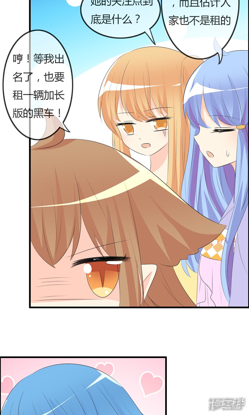《萝莉孵化器》第44话 夏铭的心动萌宠繁星 第19页