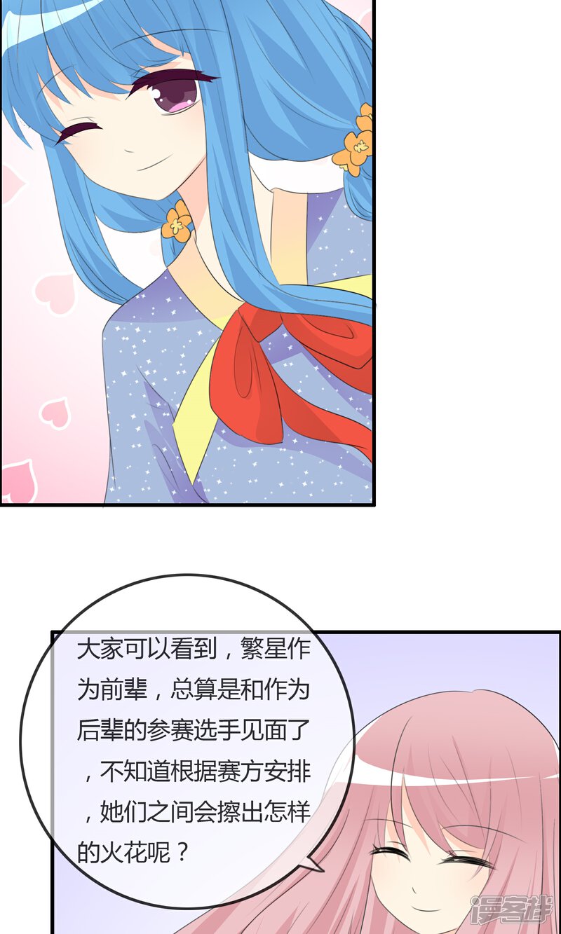 《萝莉孵化器》第44话 夏铭的心动萌宠繁星 第20页