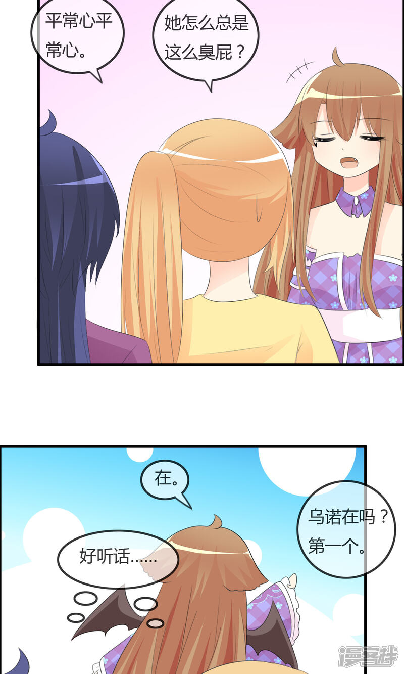 《萝莉孵化器》第44话 夏铭的心动萌宠繁星 第23页